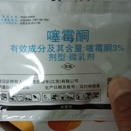 民权县噻霉酮