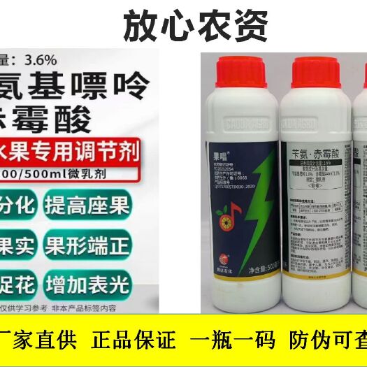 3.6%苄氨基嘌呤赤霉酸细胞分裂素爆芽素促花芽催花膨大