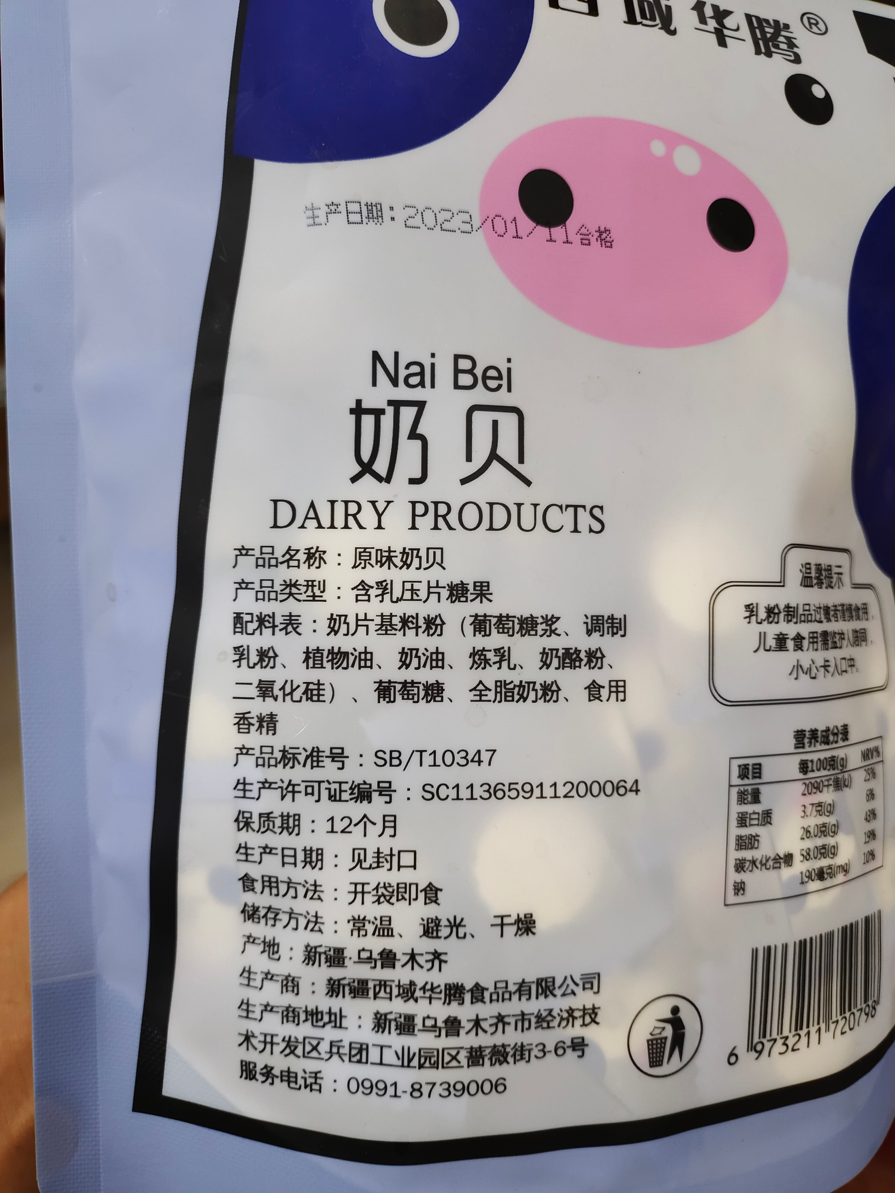 西域华腾奶贝一袋238克 原味奶贝独立包装 奶香浓郁不粘牙