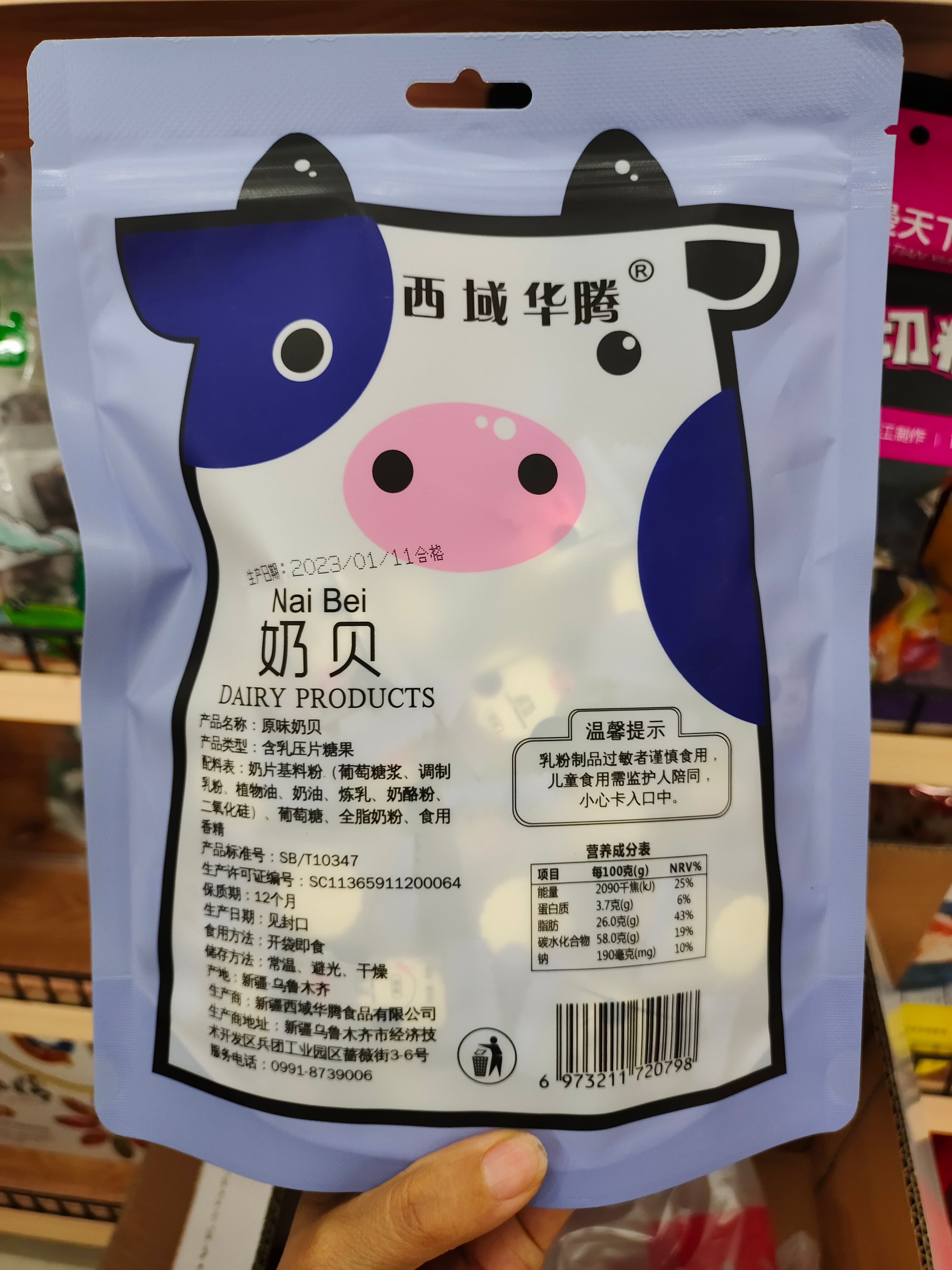 西域华腾奶贝一袋238克 原味奶贝独立包装 奶香浓郁不粘牙