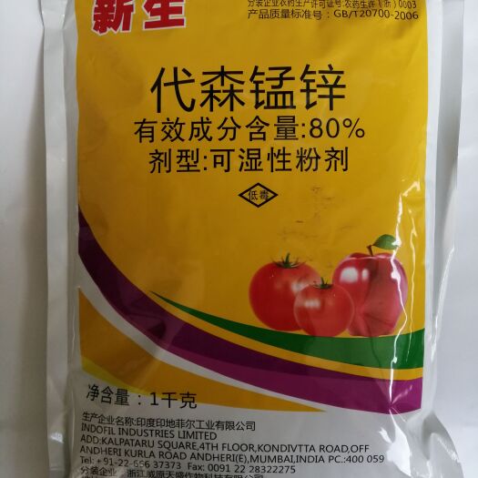  印度新生 代森锰锌辛黑星病早疫病炭疽叶斑病广谱杀菌剂