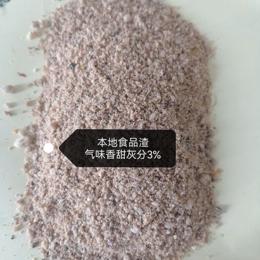 正定县食品渣饲料添加，灰分4%.纤维4%