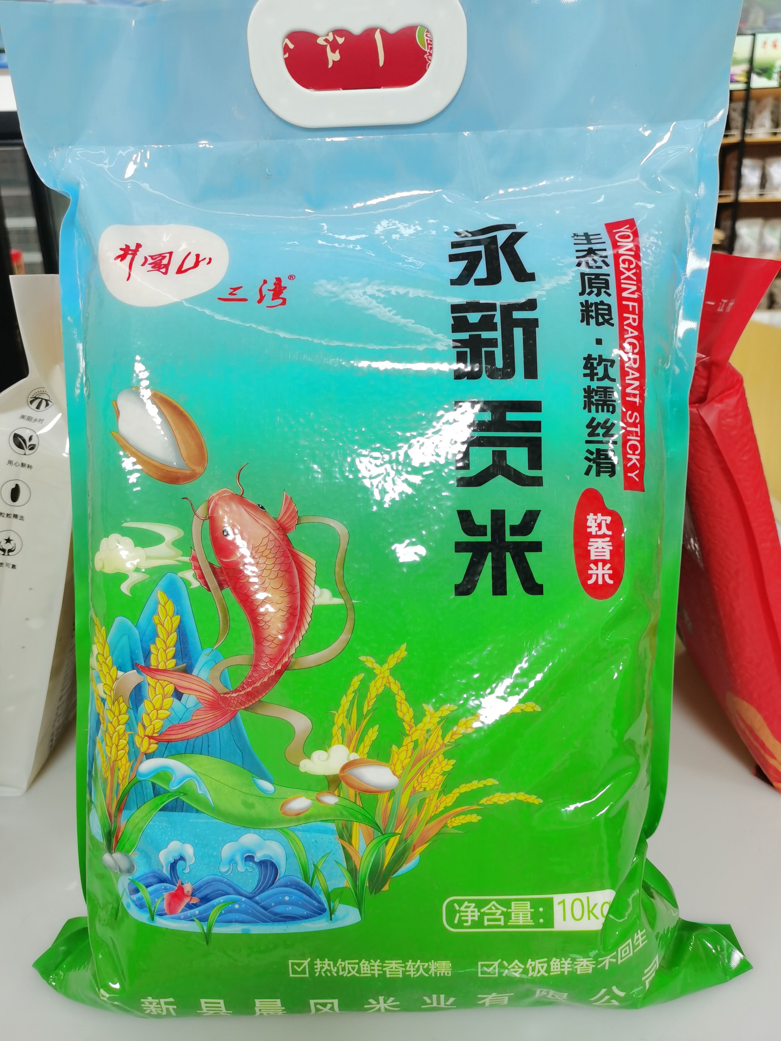 永新县井冈山品牌，永新贡米，生态原粮，软糯丝滑，软香米。