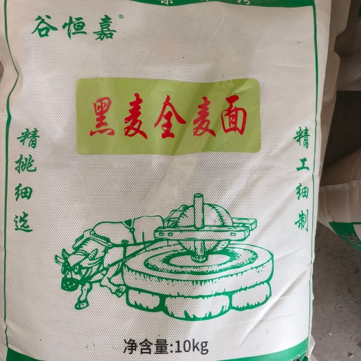西安黑麦全麦面粉
