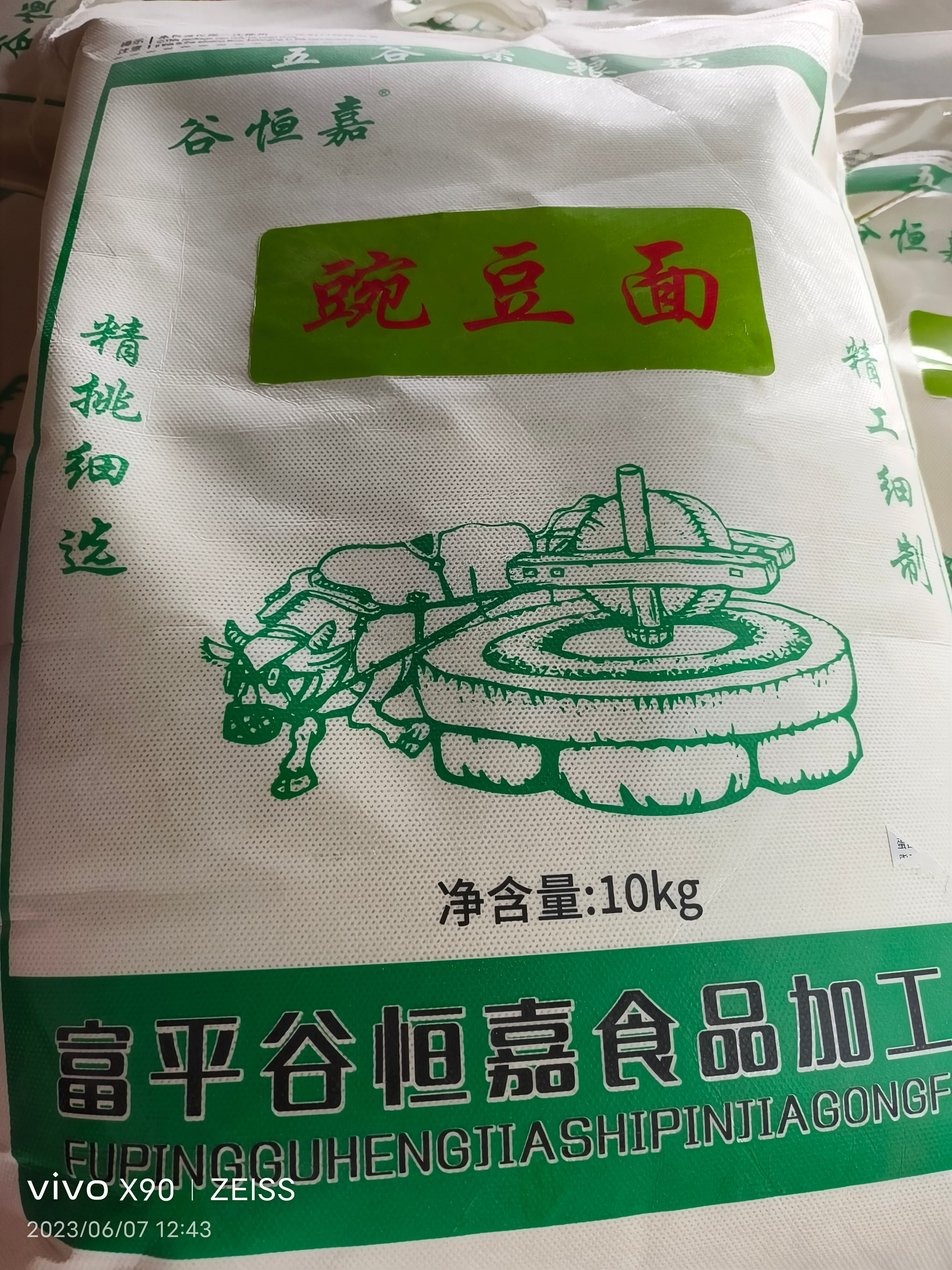 豌豆面