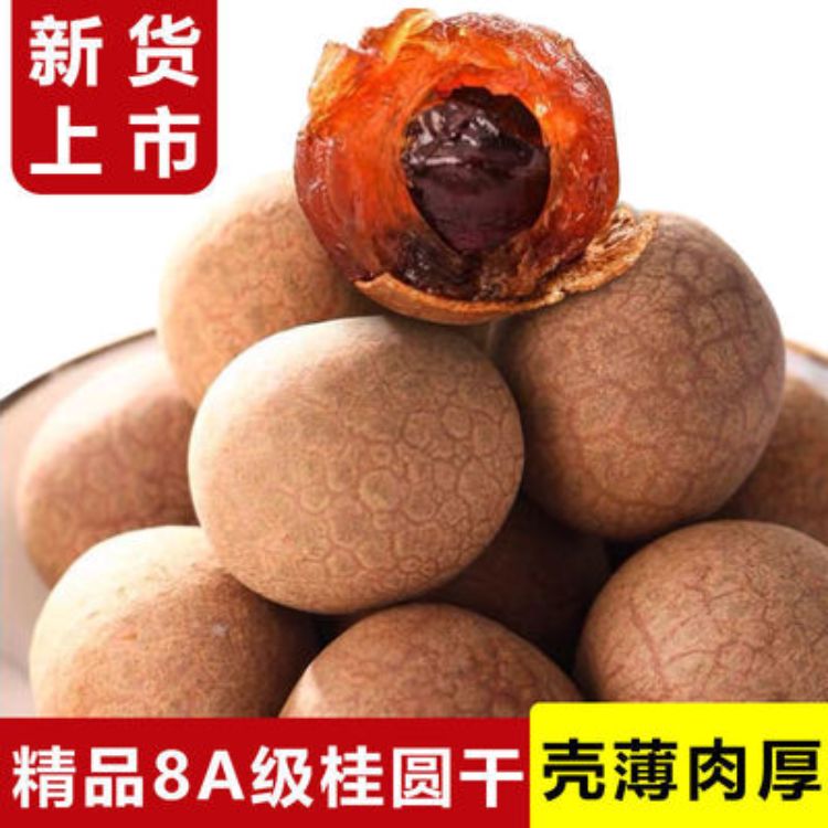 福建莆田仙游桂圆干 农副加工干果优质特产
