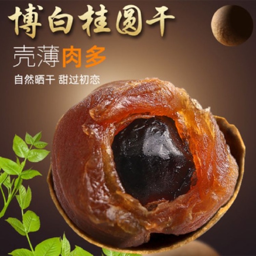 仙游县自产自销产品6A莆田桂圆干粒粒都是精选果