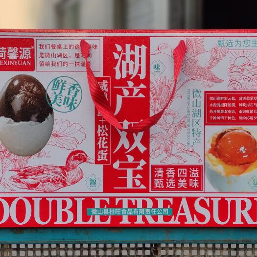 微山县微山湖区特产咸鸭蛋松花蛋