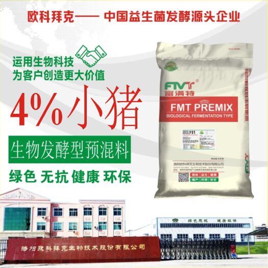 宜阳县4%小猪生物发酵饲料