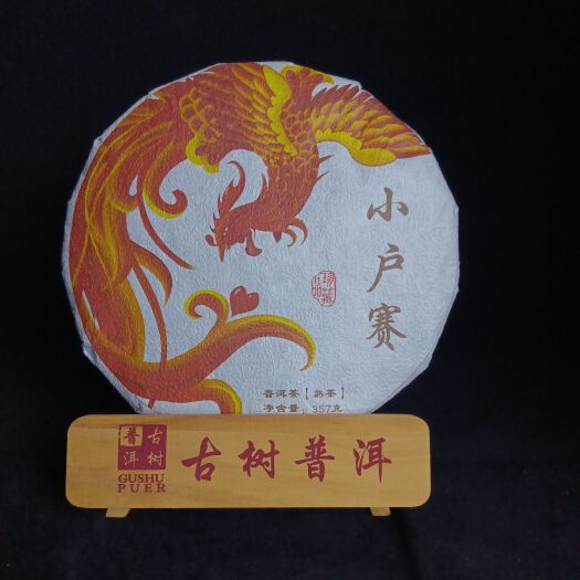 普洱熟茶357克餅