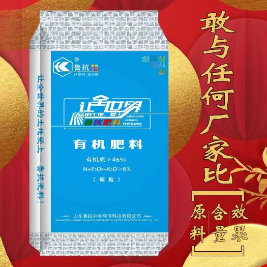邹城市鲁抗有机肥