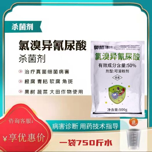 濰坊氯溴異氰尿酸 氯溴異氫尿酸殺菌劑魔芋軟腐黃化角斑番茄青枯根腐