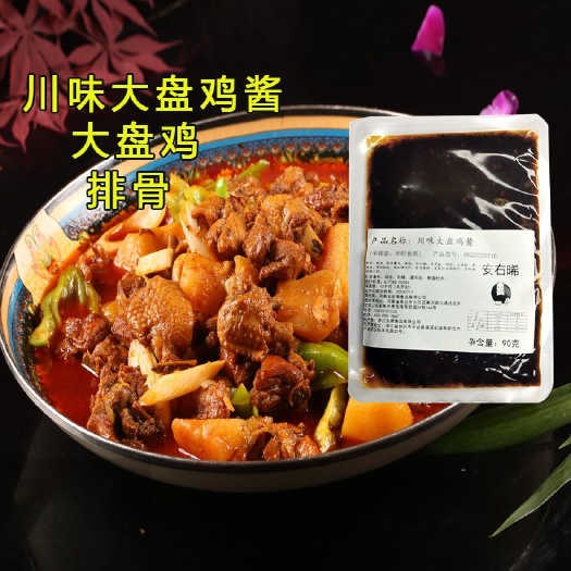 商丘炒鸡酱料商用新疆大盘鸡临沂山东摇滚炒地锅鸡调料川味炒鸡酱