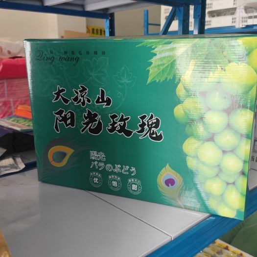 冕宁县阳光玫瑰礼盒装