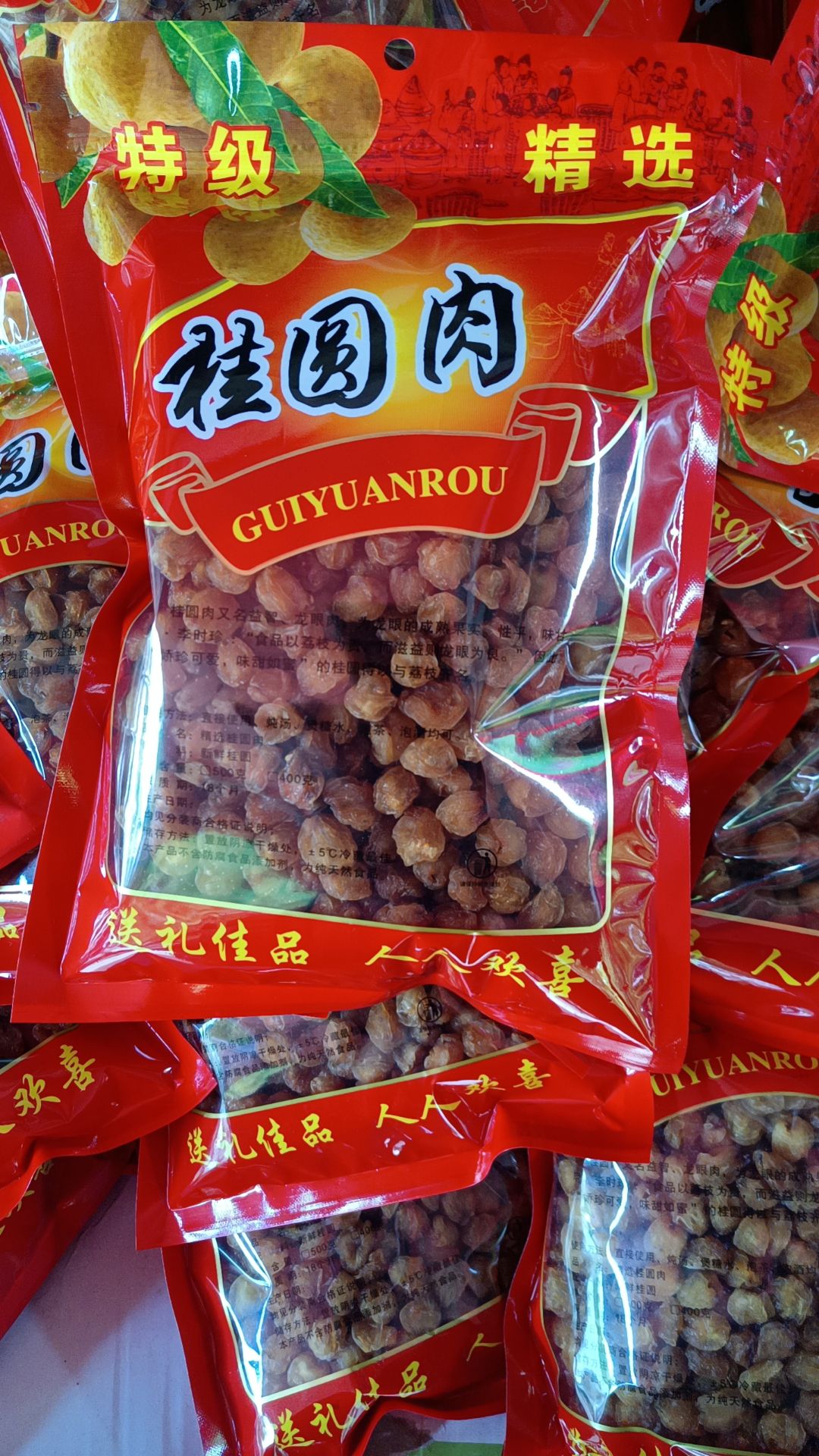 25年（新鲜出炉）
高州特靓灯笼桂圆肉（本地石硖肉制）