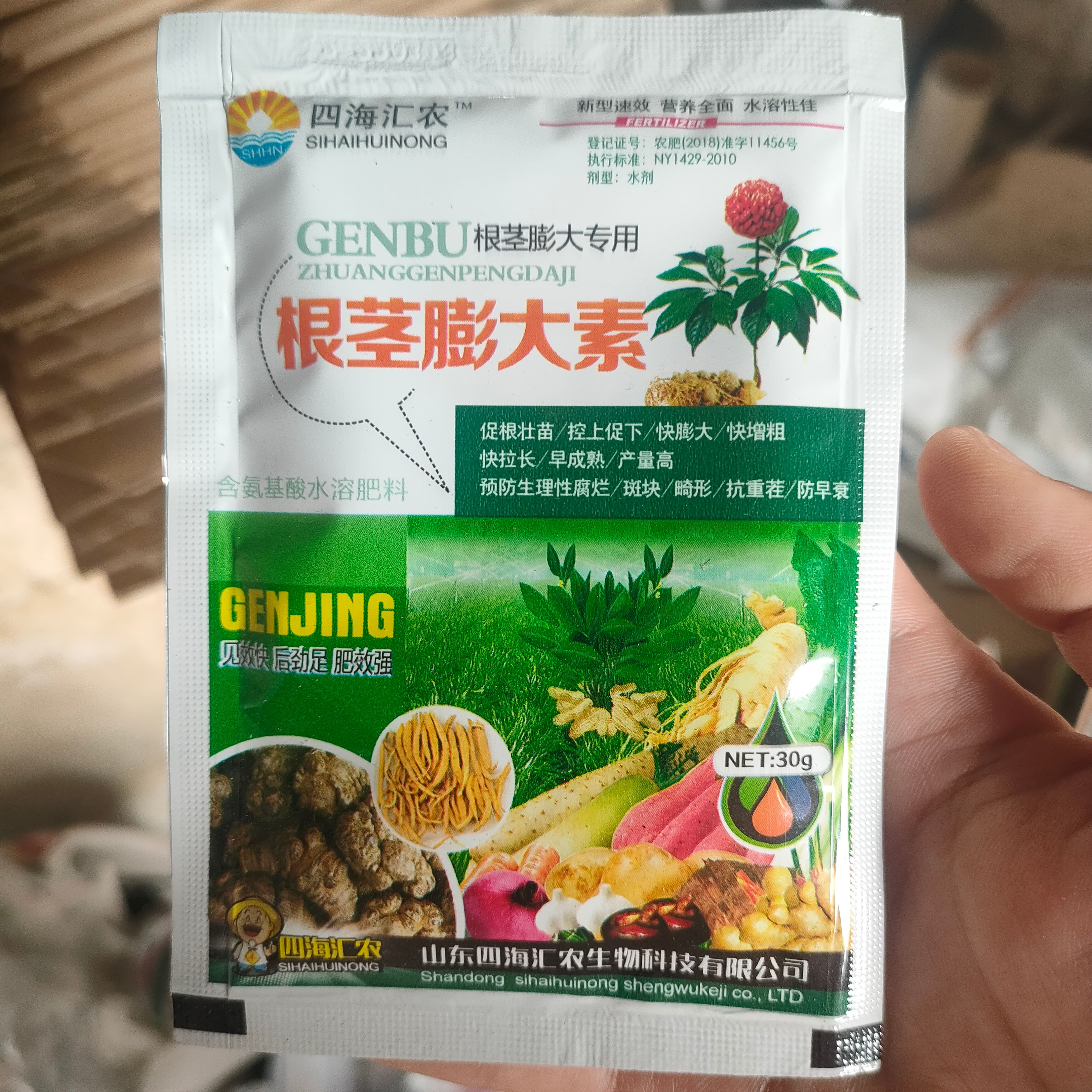 根莖膨大素地下生根洋蔥花生土豆紅薯大蒜姜壯苗葉面肥專用膨大劑