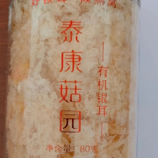 古田县本草银耳银耳免洗免煮快速出胶银耳羹银耳羹即食银耳羹
