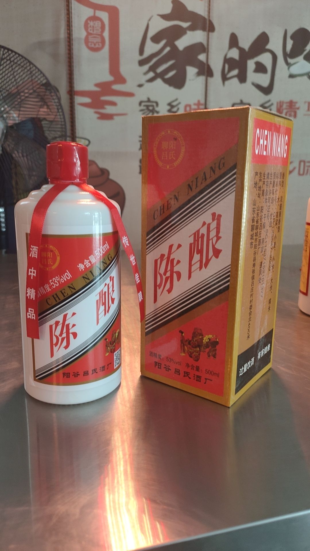 山东省阳谷县吕氏陈酿