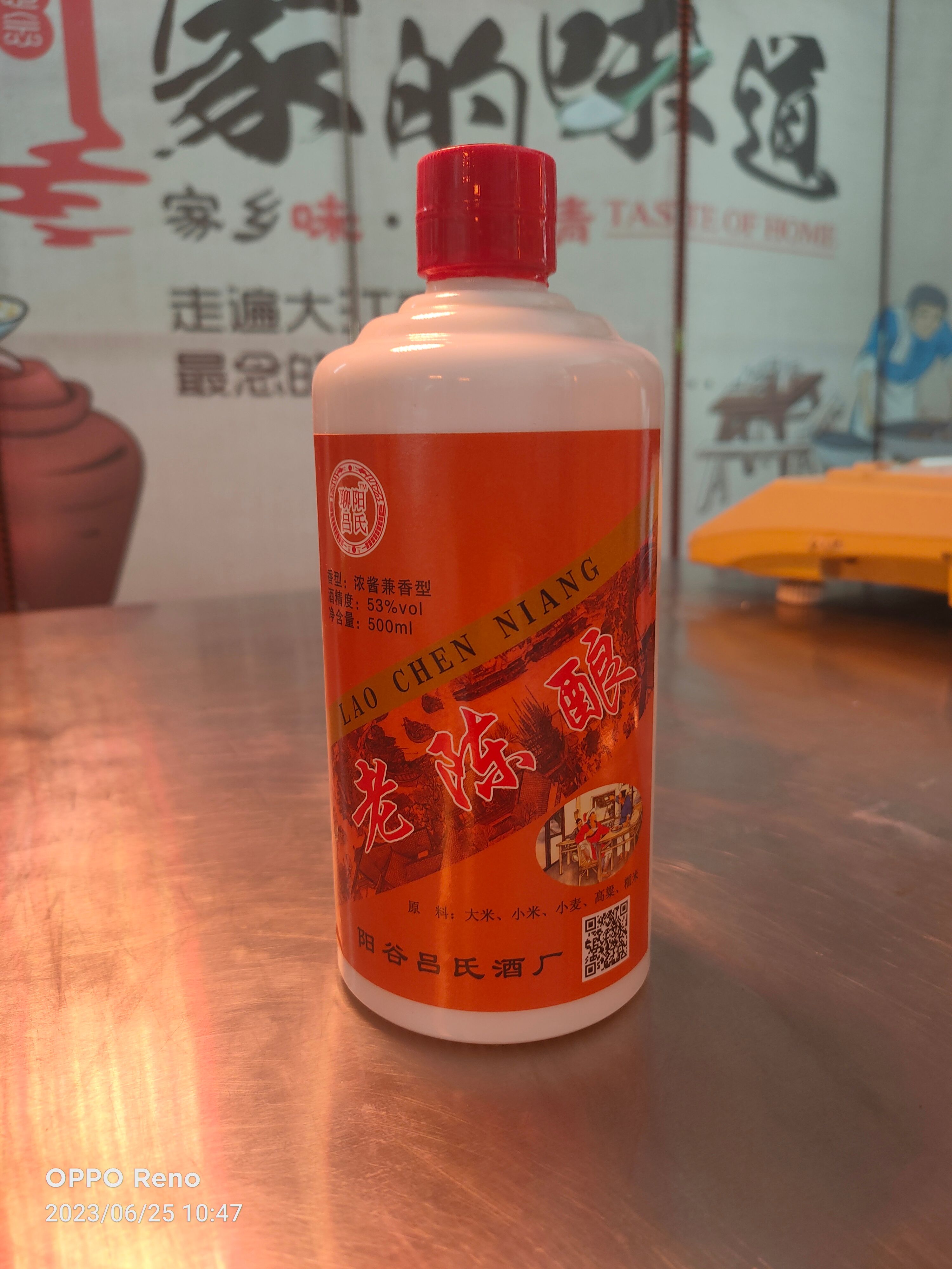 山东省阳谷县吕氏陈酿