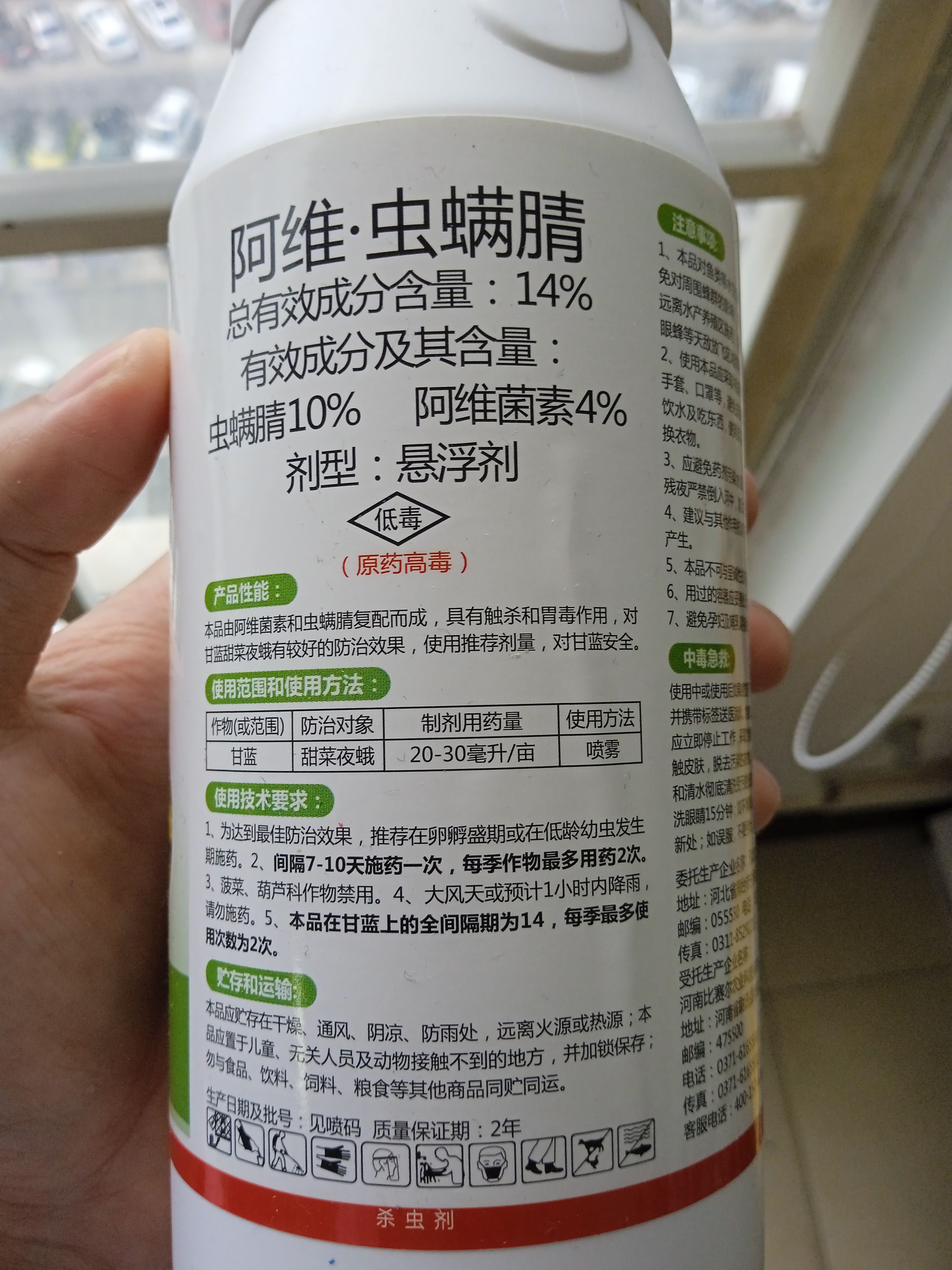 14%阿维虫螨蜻