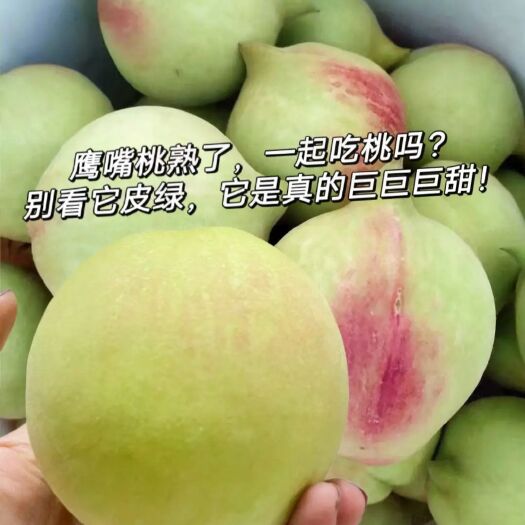 汝城县湖南郴州特产，鹰嘴桃又甜又脆