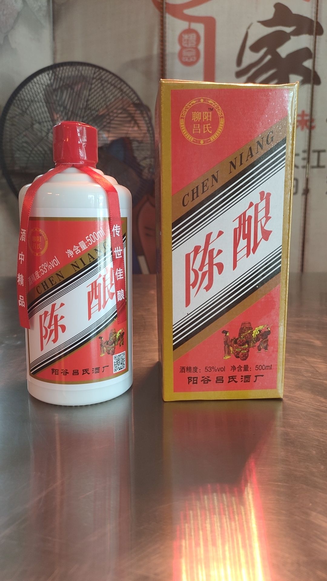 山东省阳谷县吕氏陈酿
