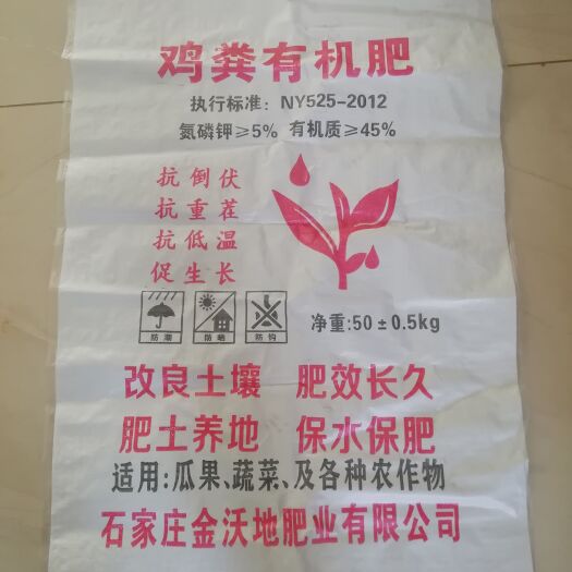 石家庄鸡粪有机肥，发酵腐熟，执行525标准