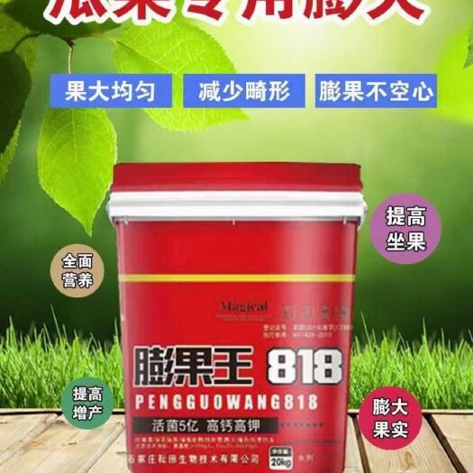 行唐县大量元素高钙高钾膨果上色上甜膨果王818液体肥冲施肥