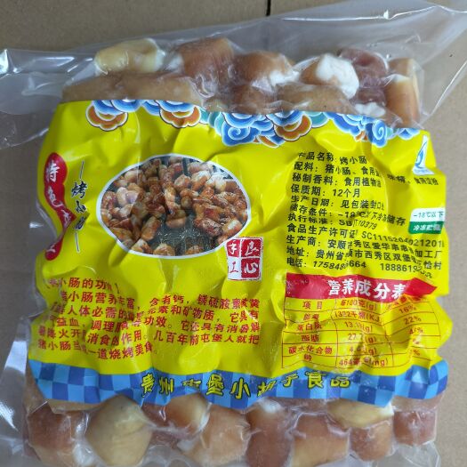惠水县安顺屯堡特色烤小肠