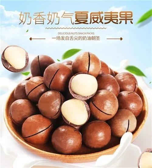 周口夏威夷果，七彩花生