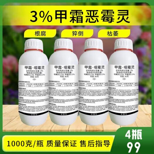 潍坊甲霜恶霉灵杀菌剂根腐枯萎立克促倒茎基腐