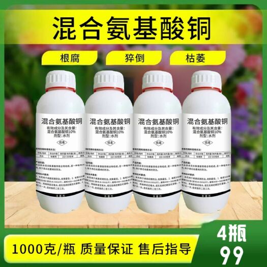 濰坊混合氨基酸銅殺菌劑蔬菜枯萎病立枯病果樹潰瘍角斑病