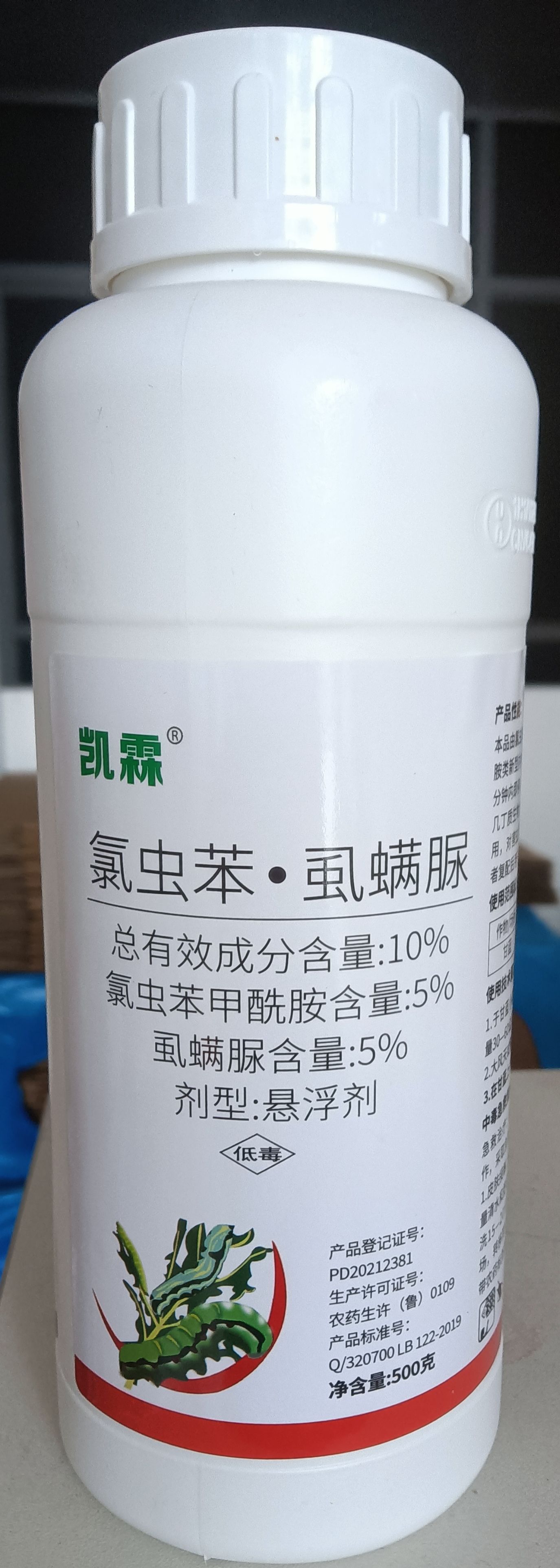 氯蟲苯甲酰胺.虱螨脲殺蟲劑——小菜蛾，菜青蟲，甜菜夜蛾