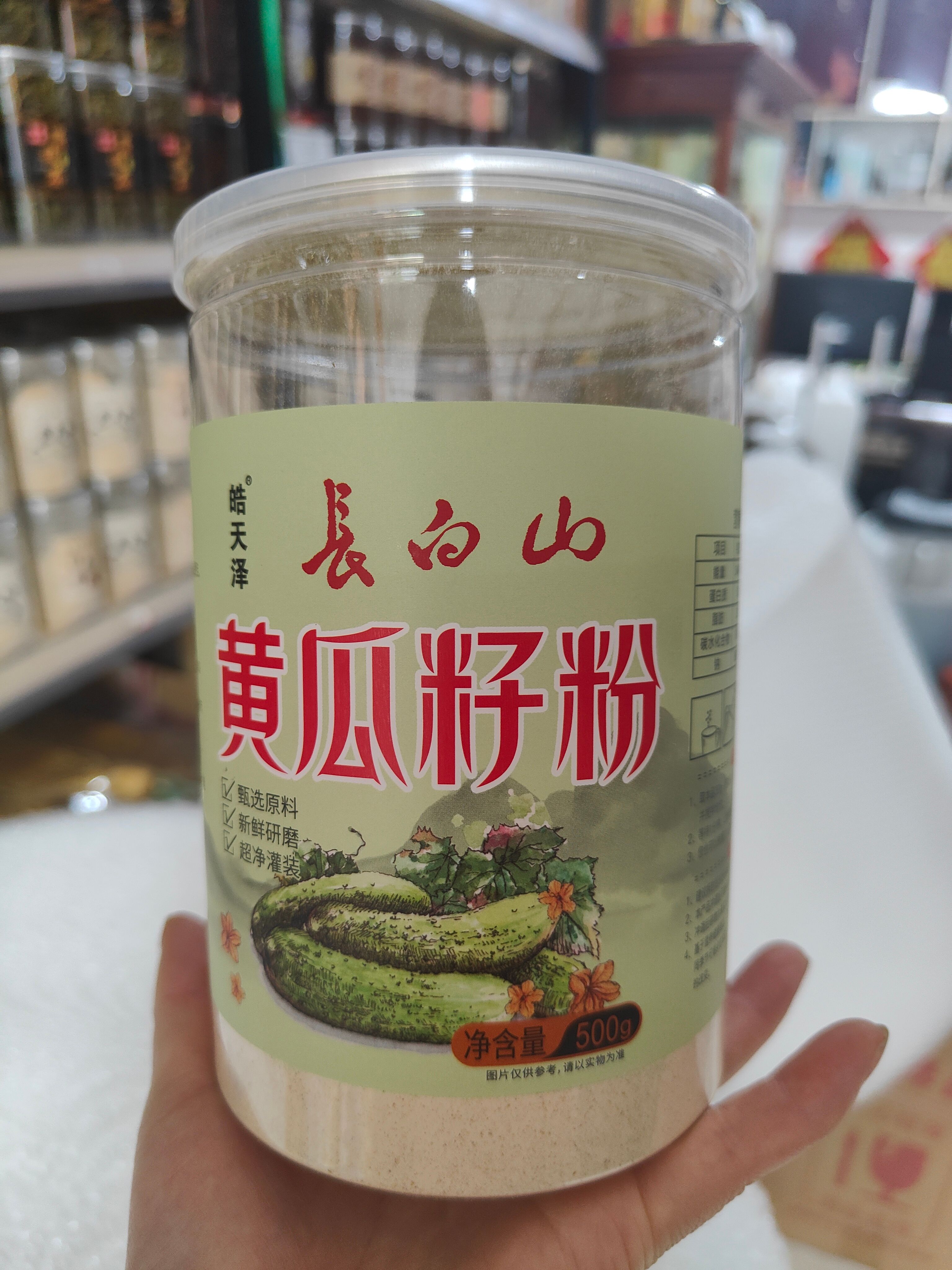 黄瓜籽粉500克一瓶