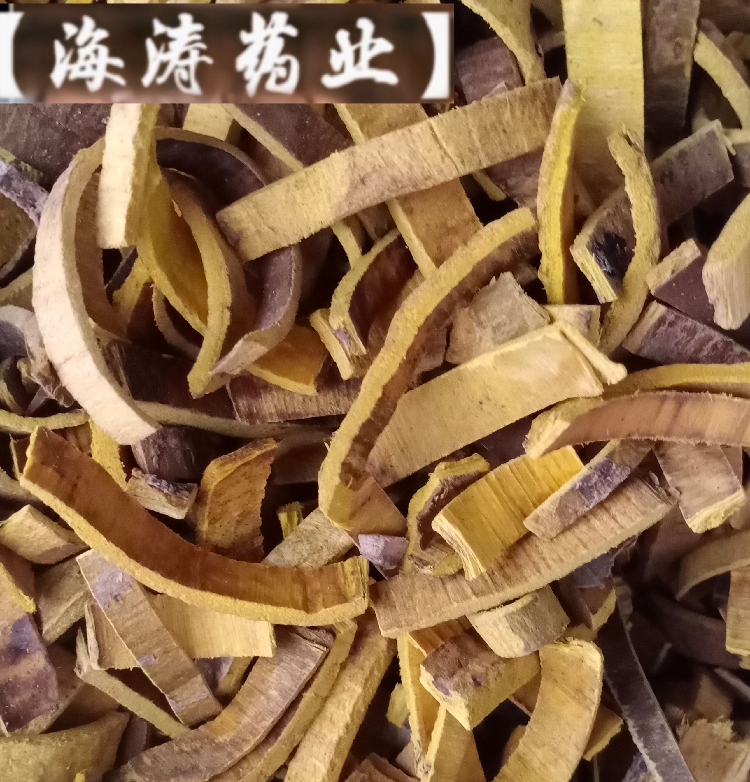 【黄柏】产地四川实物拍摄一手货源大货供应规格齐全量大优惠。
