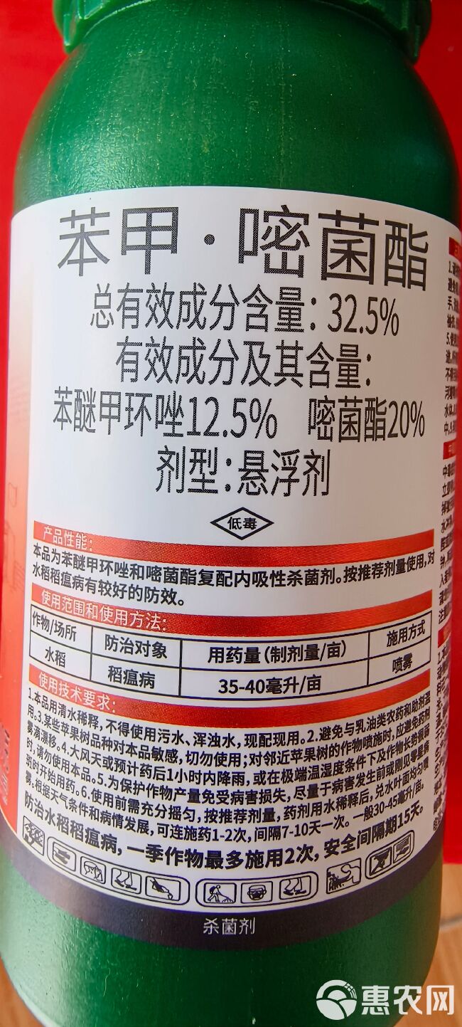 32.5%苯甲嘧菌酯苯醚甲环唑果树草莓水稻瘟病白粉病炭疽病