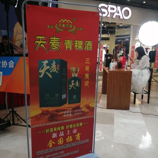 互助县青海天麦青稞酒   52度三号原浆酒