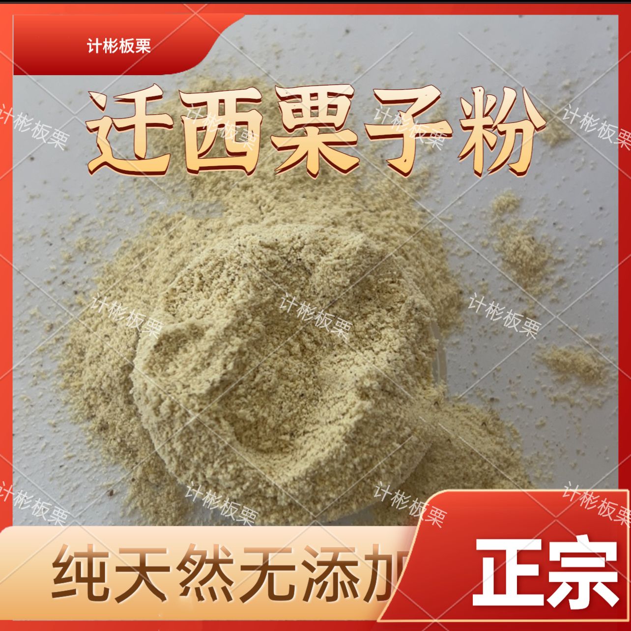 生板栗面 纯迁西特产新鲜板栗制作 糕点烘培食用农产品包邮