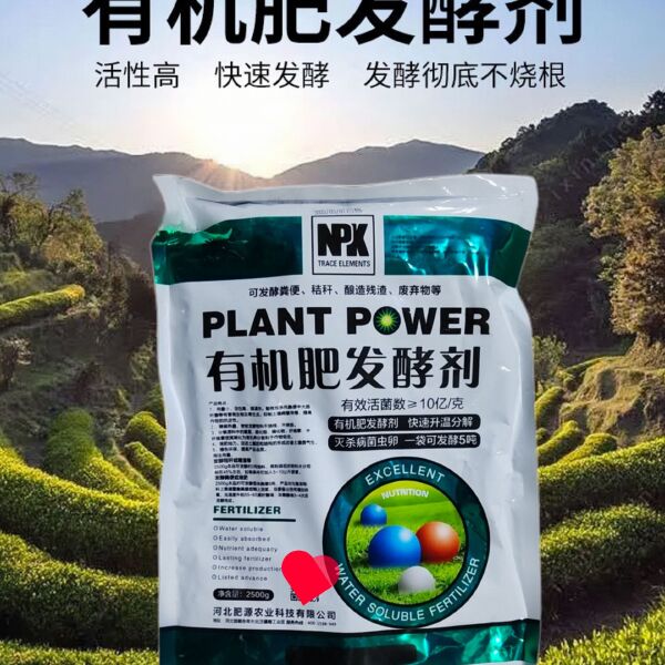 生物肥发酵剂 粪便发酵剂  有机肥发酵剂 微生物树叶酒糟秸秆