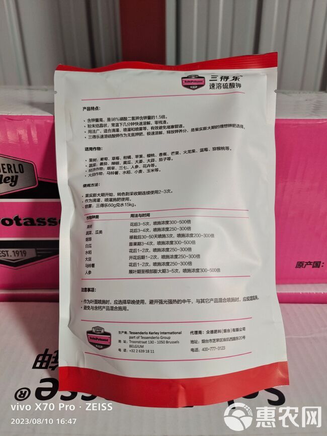 比利时三得乐速溶硫酸钾叶面肥500g