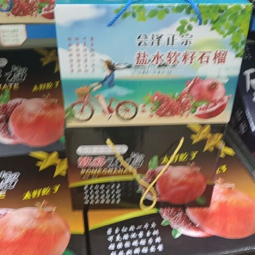 会泽县会泽盐水石榴