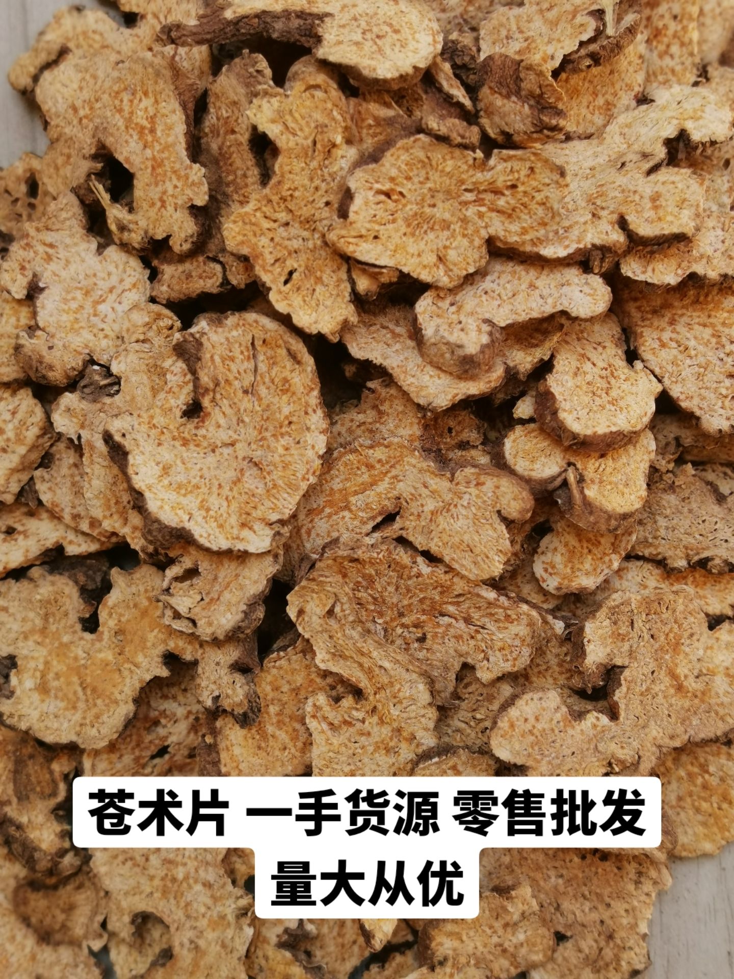 亳州苍术片无硫苍术片中药材苍术粉批发零售苍术个子根子