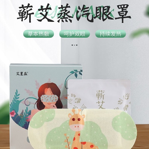 蕲春县蕲艾蒸汽眼罩(产自于李时珍故里，中国艾都)