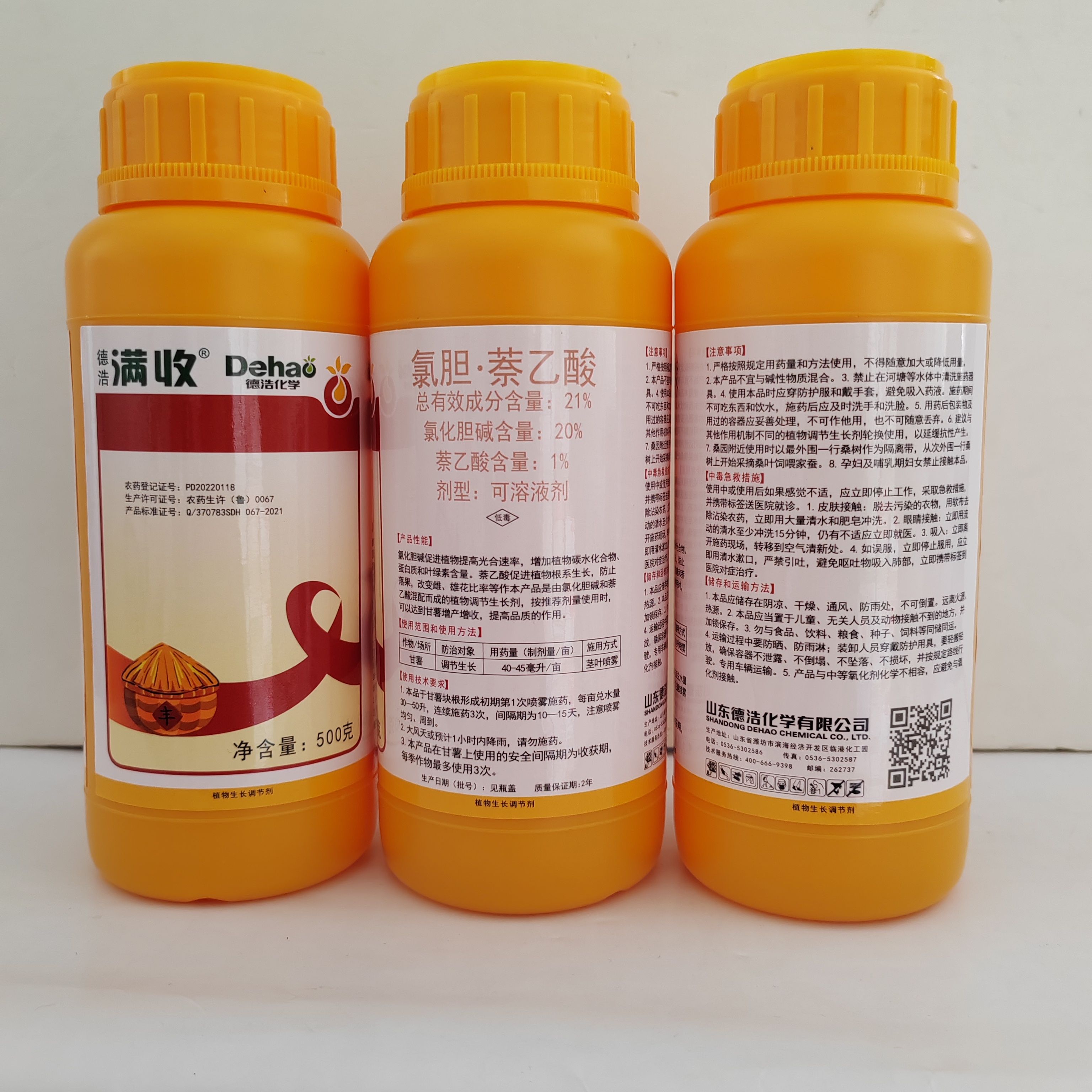 21%氯胆萘乙酸马铃薯等作物增收增产专用调节剂