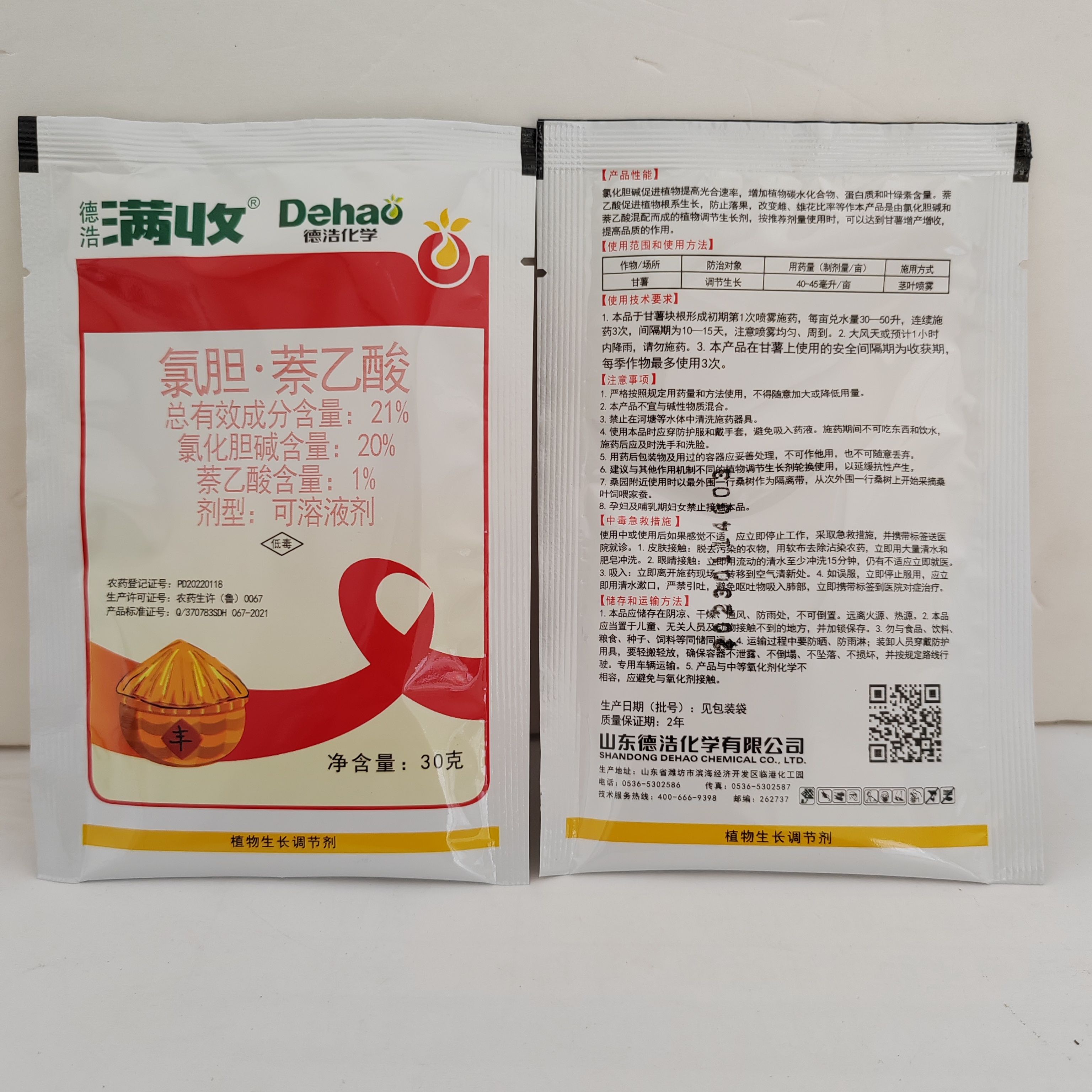 21%氯胆萘乙酸马铃薯等作物增收增产专用调节剂