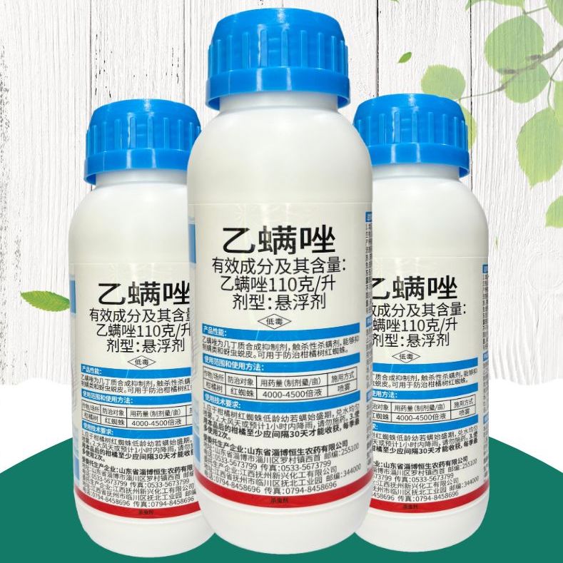 11%乙螨唑果树柑橘树杀红蜘蛛柑橘红蜘蛛专用杀螨剂杀虫剂农药