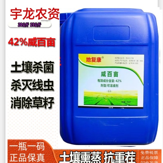 潍坊浙江大鹏 42%威百亩 草莓生大姜 闷根线虫 石灰氮 土壤熏