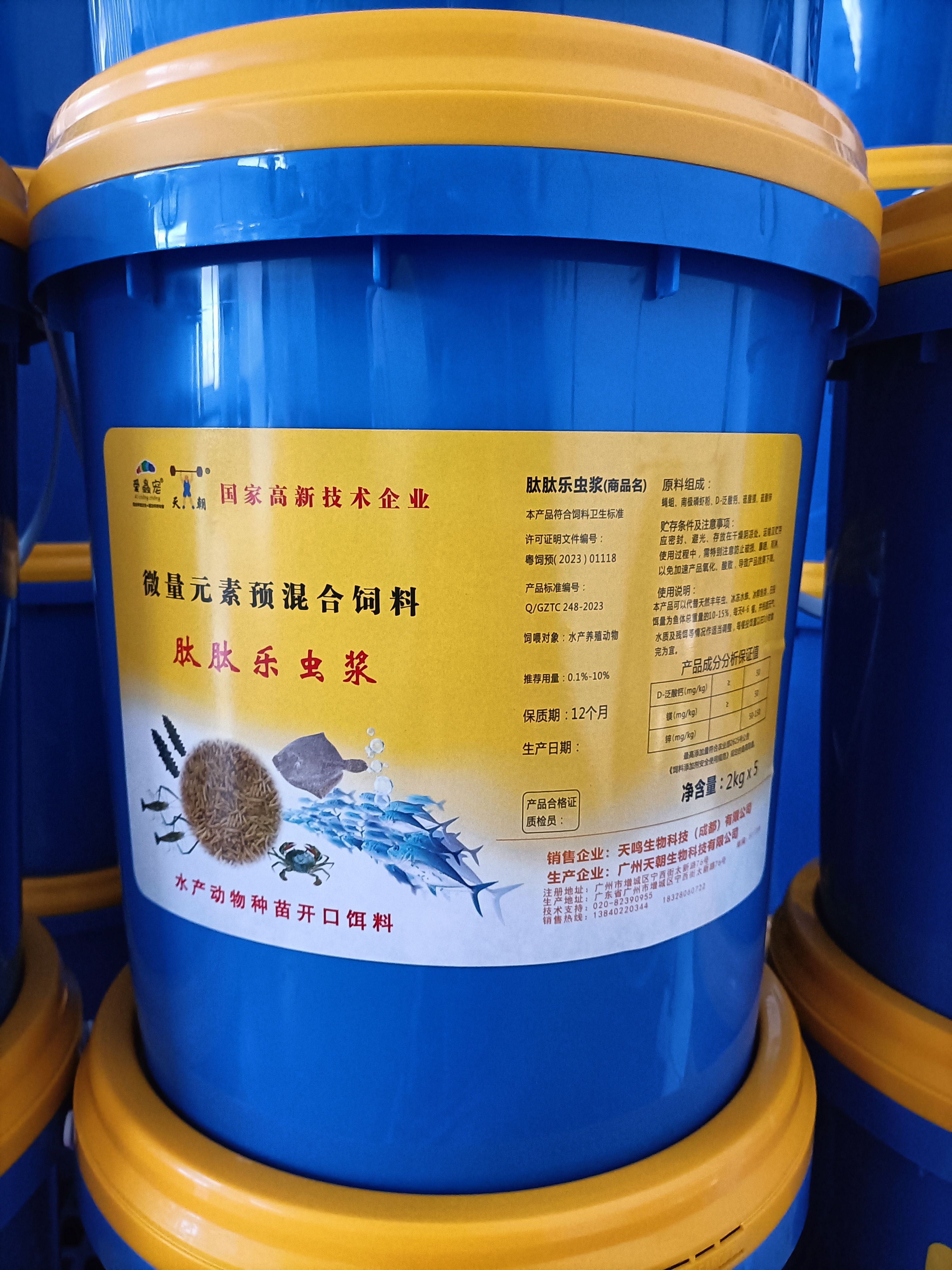 蝇蛆虫浆海参多宝鱼虾饲料蝇蛆蛋白**肽虫浆爱虫宠肽肽乐虫浆