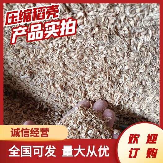 天津厂家直销压缩稻壳，稻壳粉
