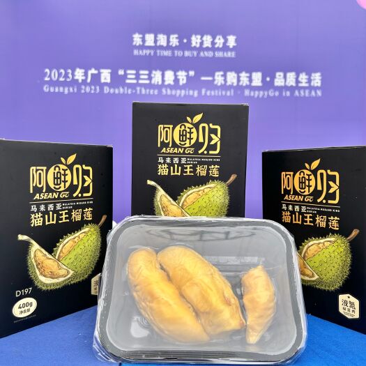 南宁猫山王D197冷冻榴莲果肉